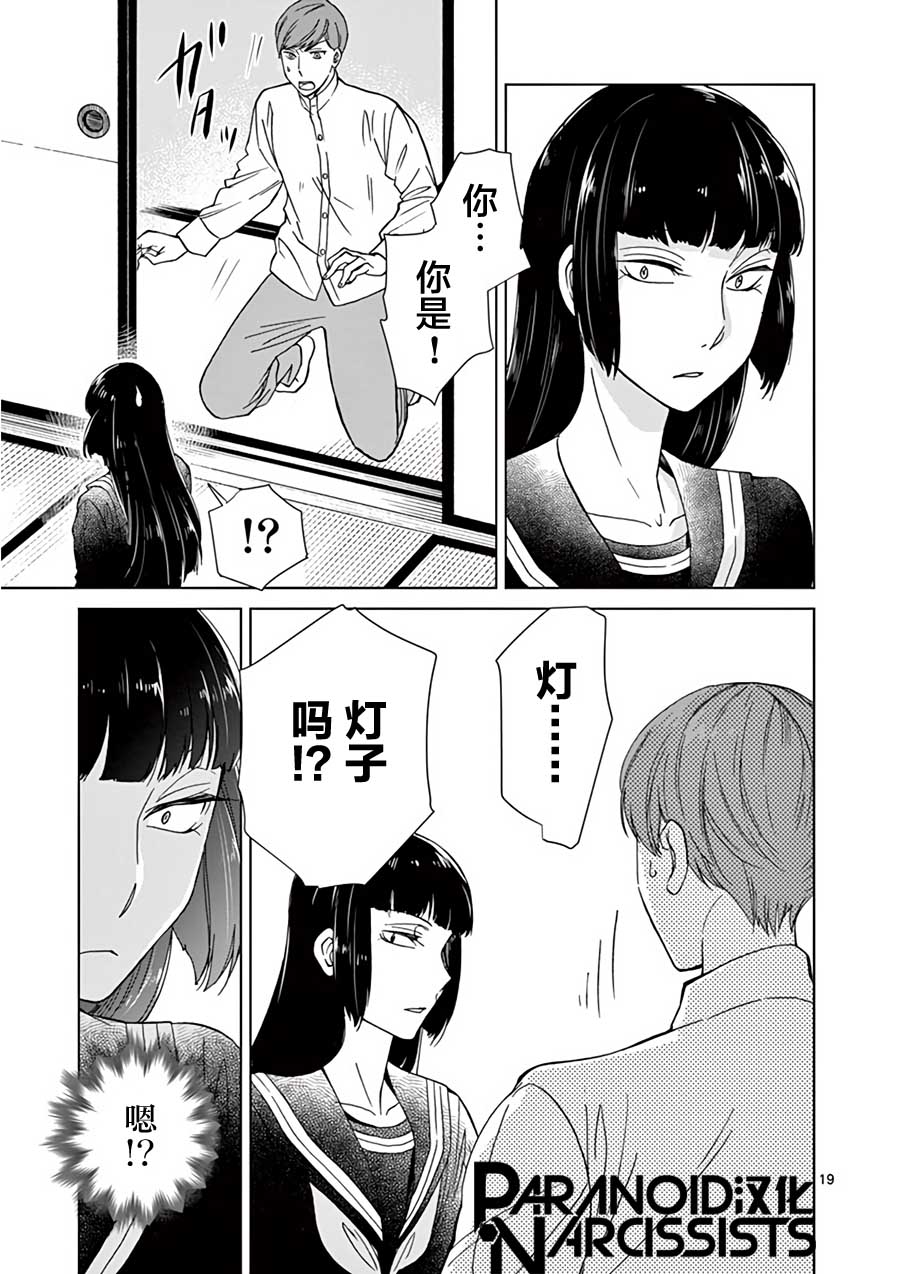 四代目的花婿漫画,第9话5图