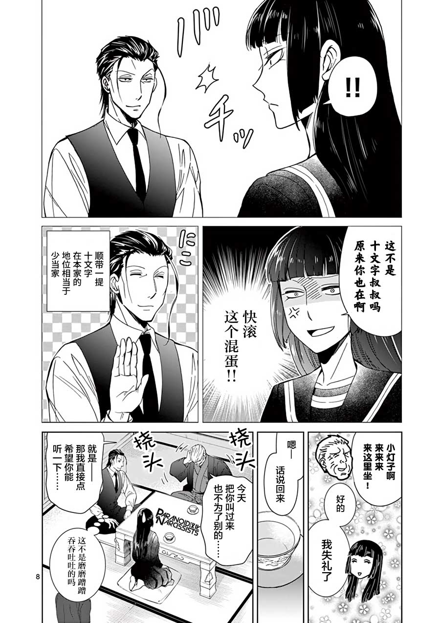 四代目的花婿漫画,第9话4图