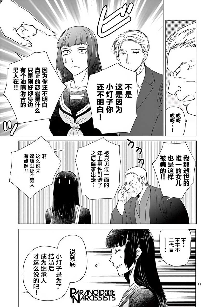 四代目的花婿漫画,第9话2图