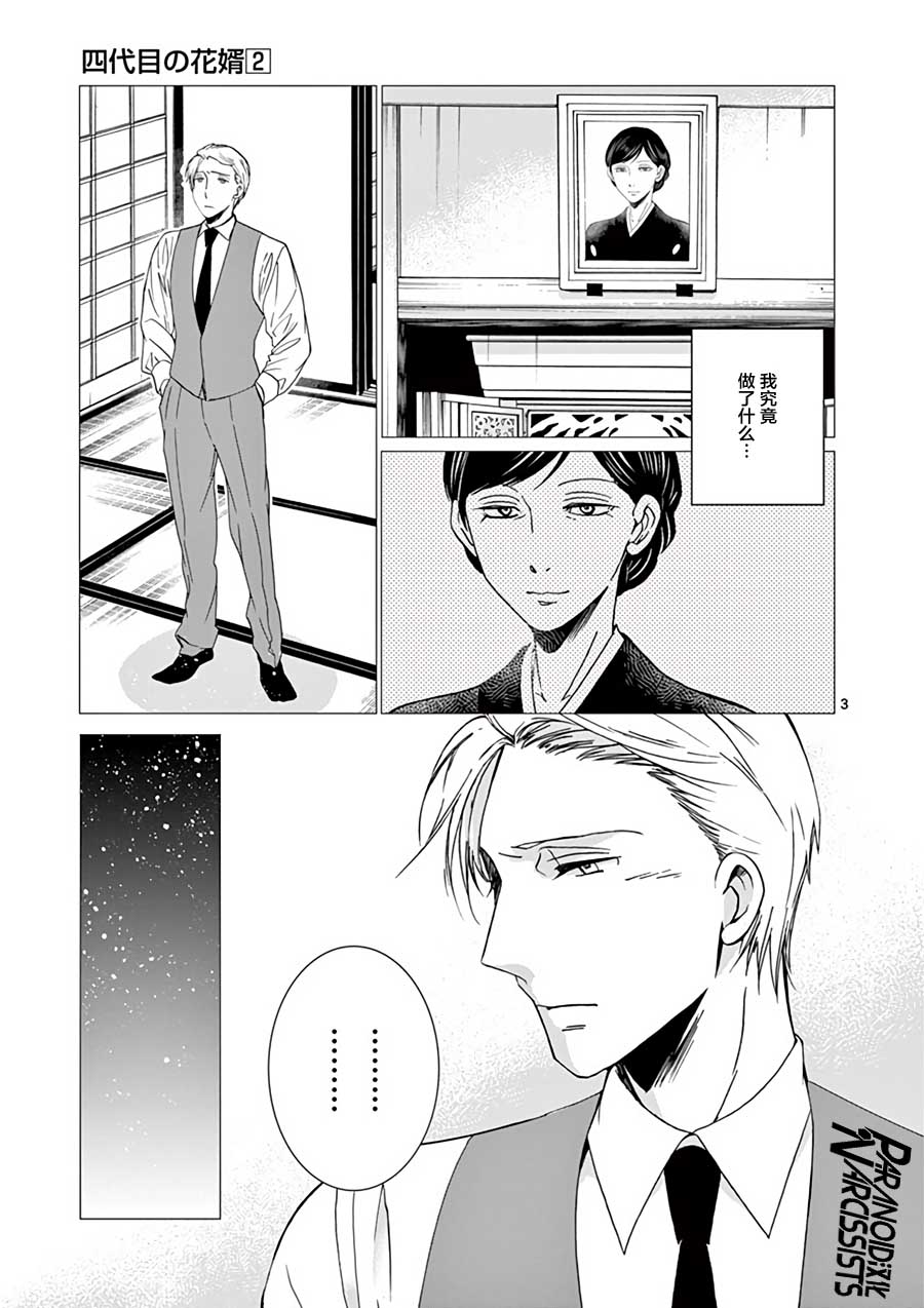 四代目的花婿漫画,第9话4图