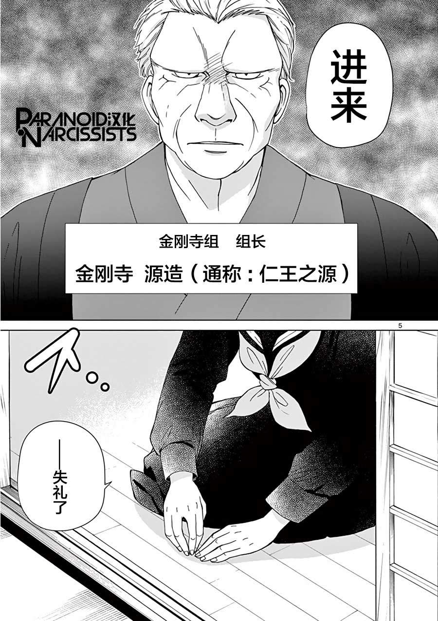 四代目的花婿漫画,第9话1图