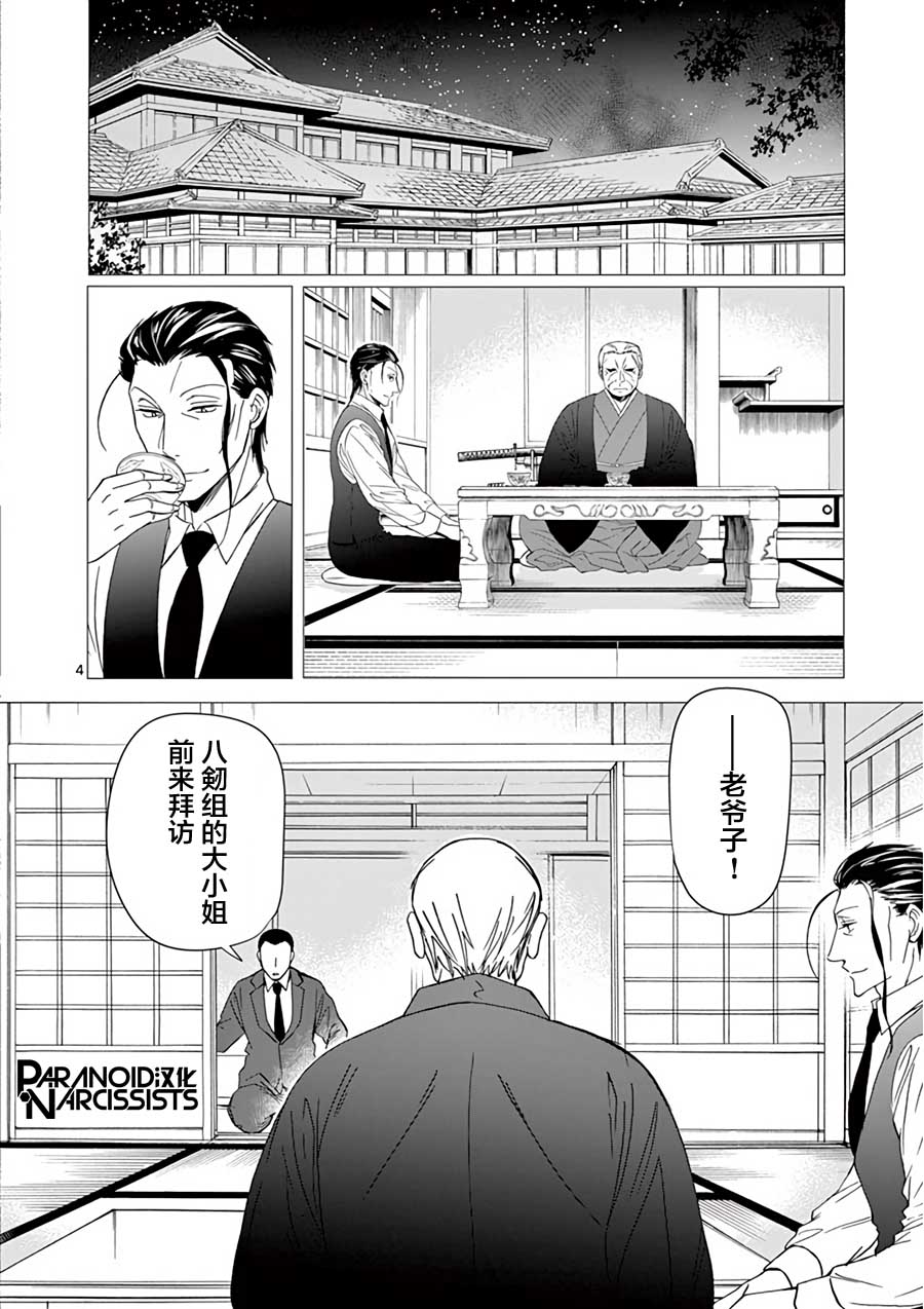 四代目的花婿漫画,第9话5图