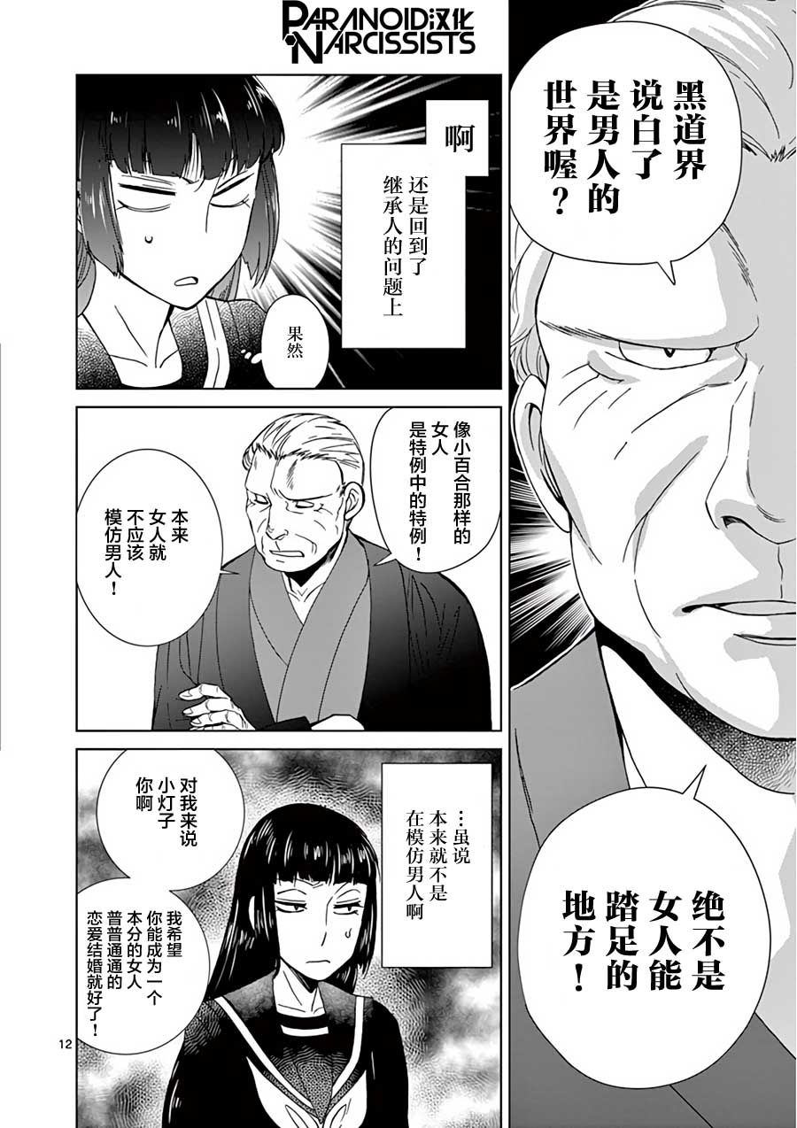 四代目的花婿漫画,第9话3图