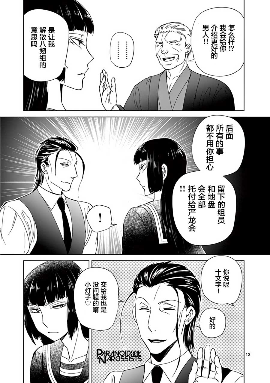 四代目的花婿漫画,第9话4图