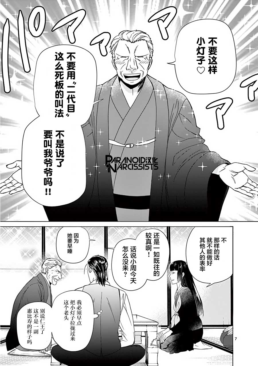 四代目的花婿漫画,第9话3图