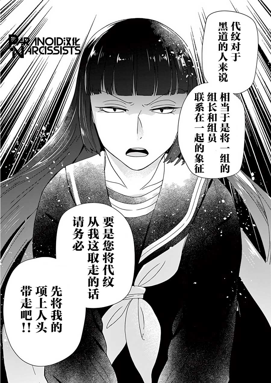 四代目的花婿漫画,第9话1图