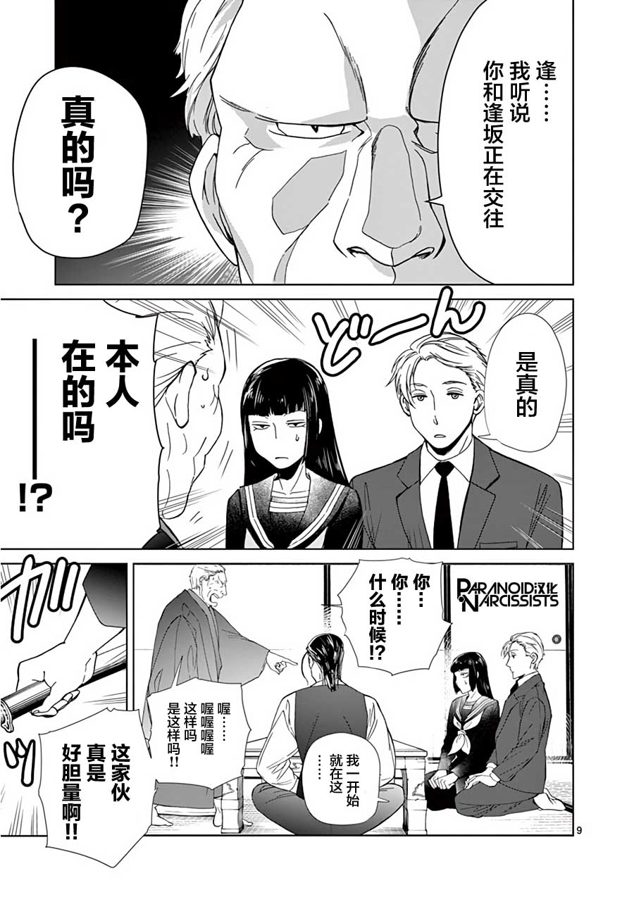 四代目的花婿漫画,第9话5图