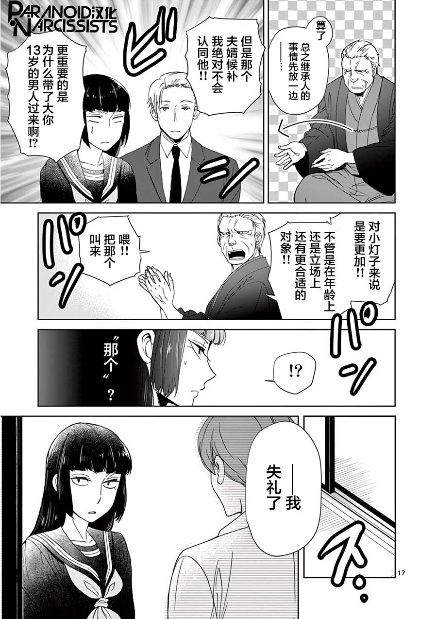 四代目的花婿漫画,第9话3图