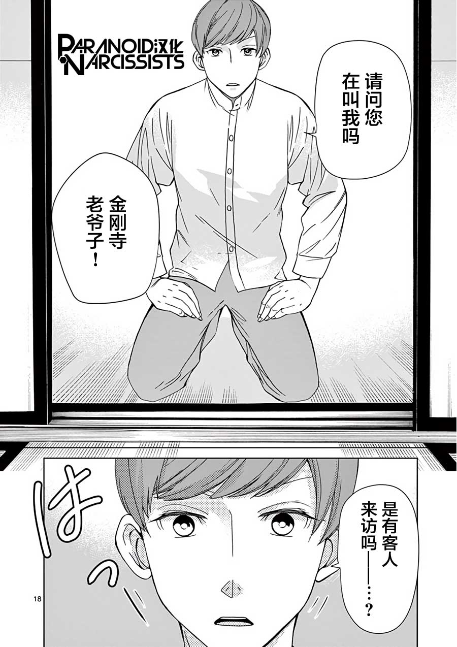 四代目的花婿漫画,第9话4图