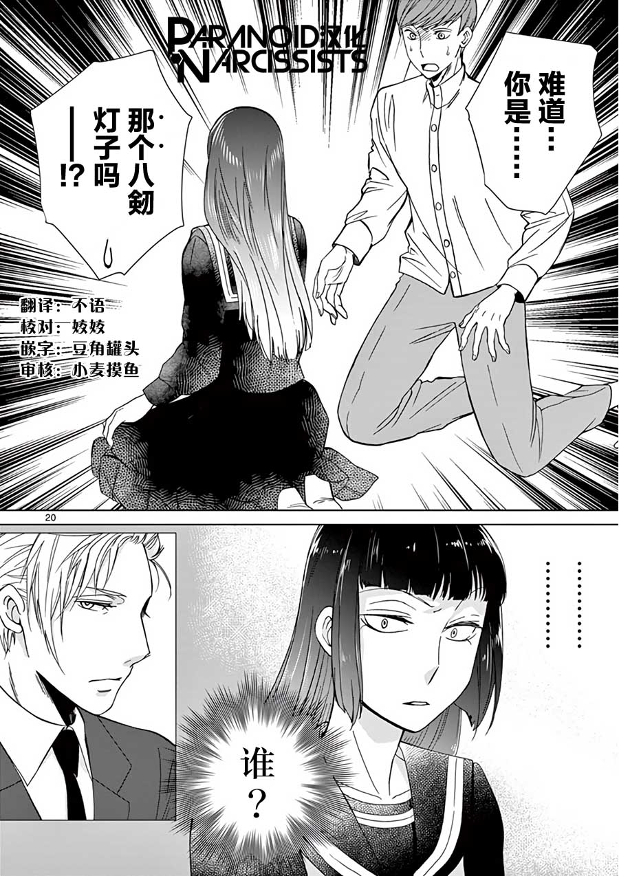 四代目的花婿漫画,第9话1图