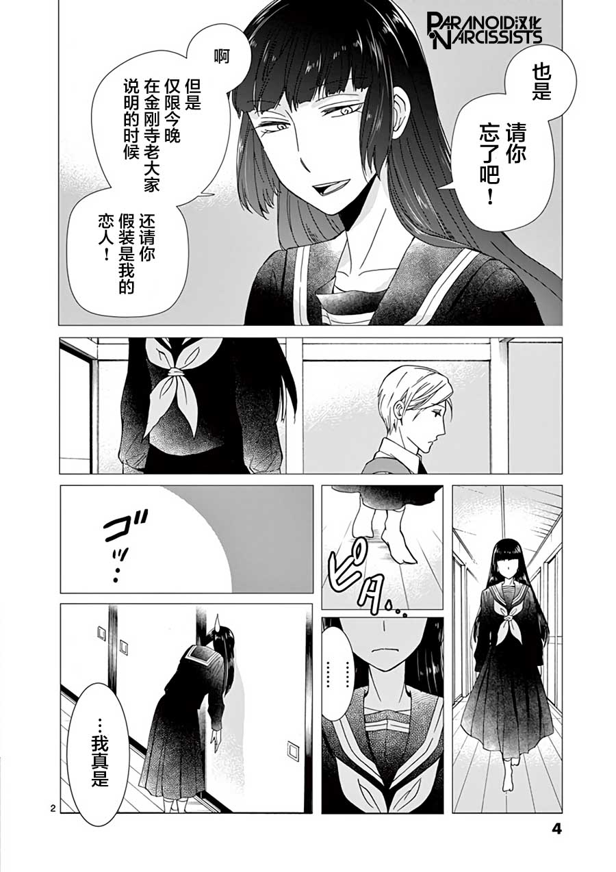 四代目的花婿漫画,第9话3图