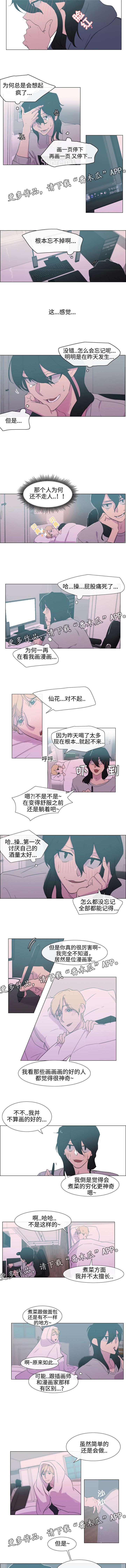 白水仙漫画,第9章：忘不掉3图