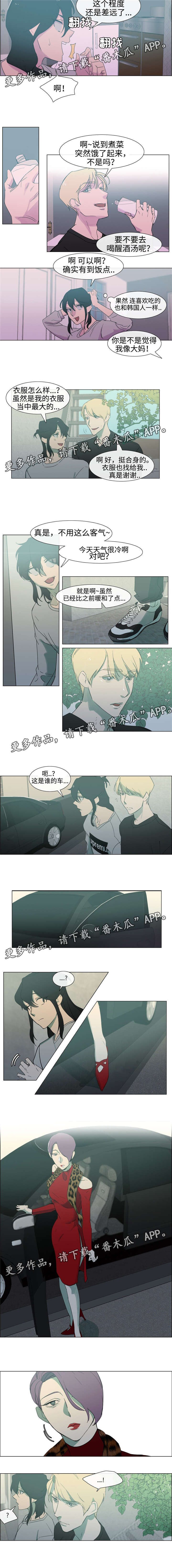 白水仙漫画,第9章：忘不掉4图