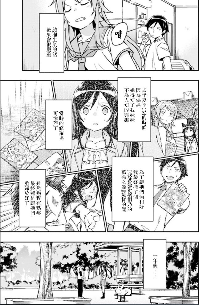 我的妹妹不可能这么可爱-绫濑if漫画,第1话3图