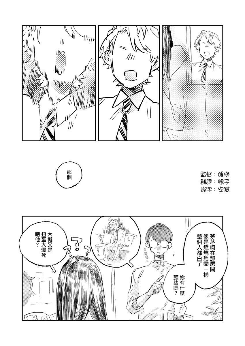 おむ?ザ?ライス短篇集漫画,第8话4图