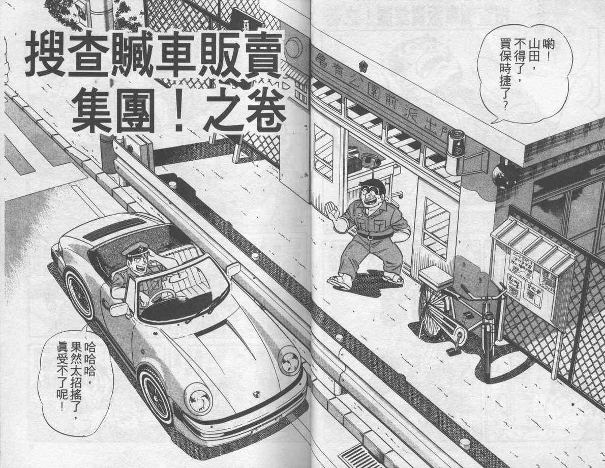 乌龙派出所漫画,第6卷4图