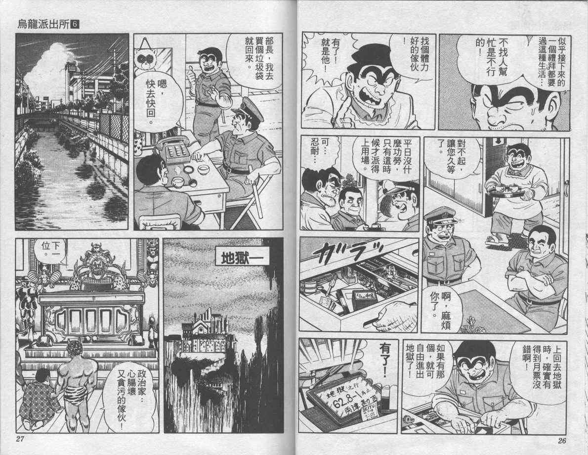 乌龙派出所漫画,第6卷4图