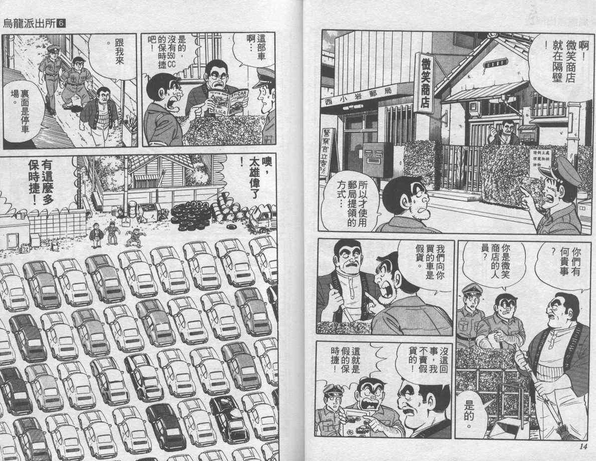 乌龙派出所漫画,第6卷3图