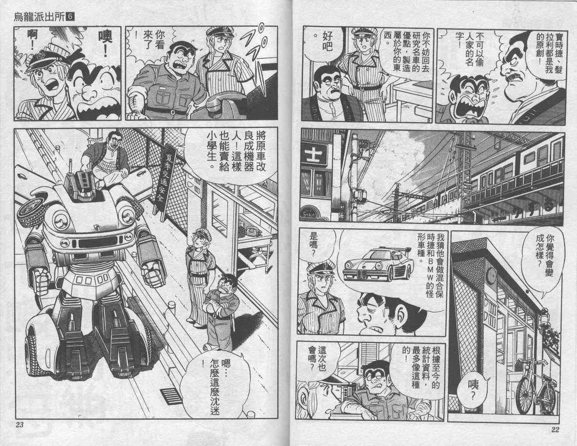 乌龙派出所漫画,第6卷2图