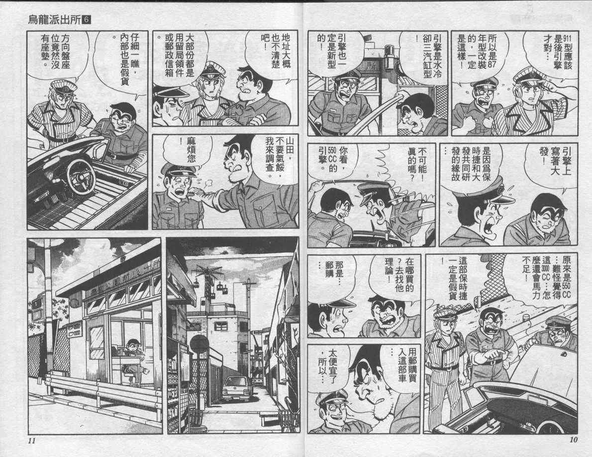 乌龙派出所漫画,第6卷1图