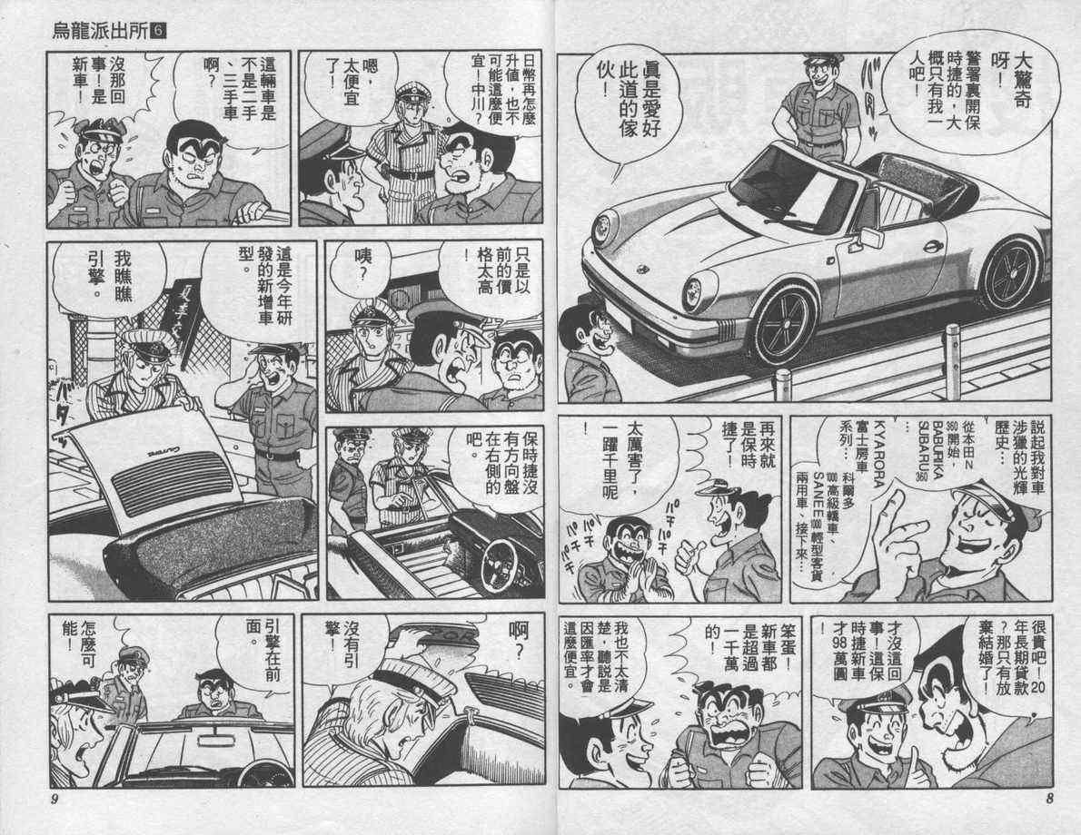 乌龙派出所漫画,第6卷5图