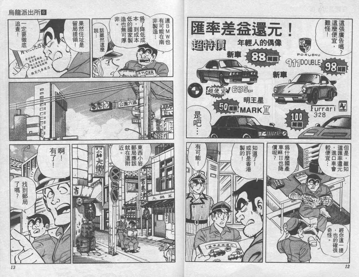 乌龙派出所漫画,第6卷2图