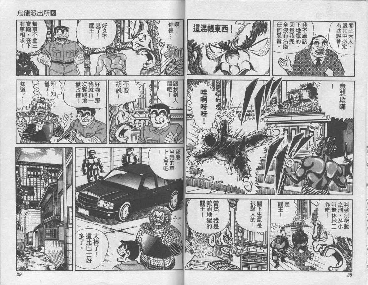 乌龙派出所漫画,第6卷5图