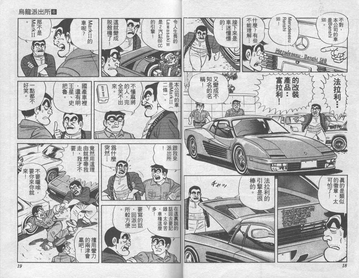 乌龙派出所漫画,第6卷5图