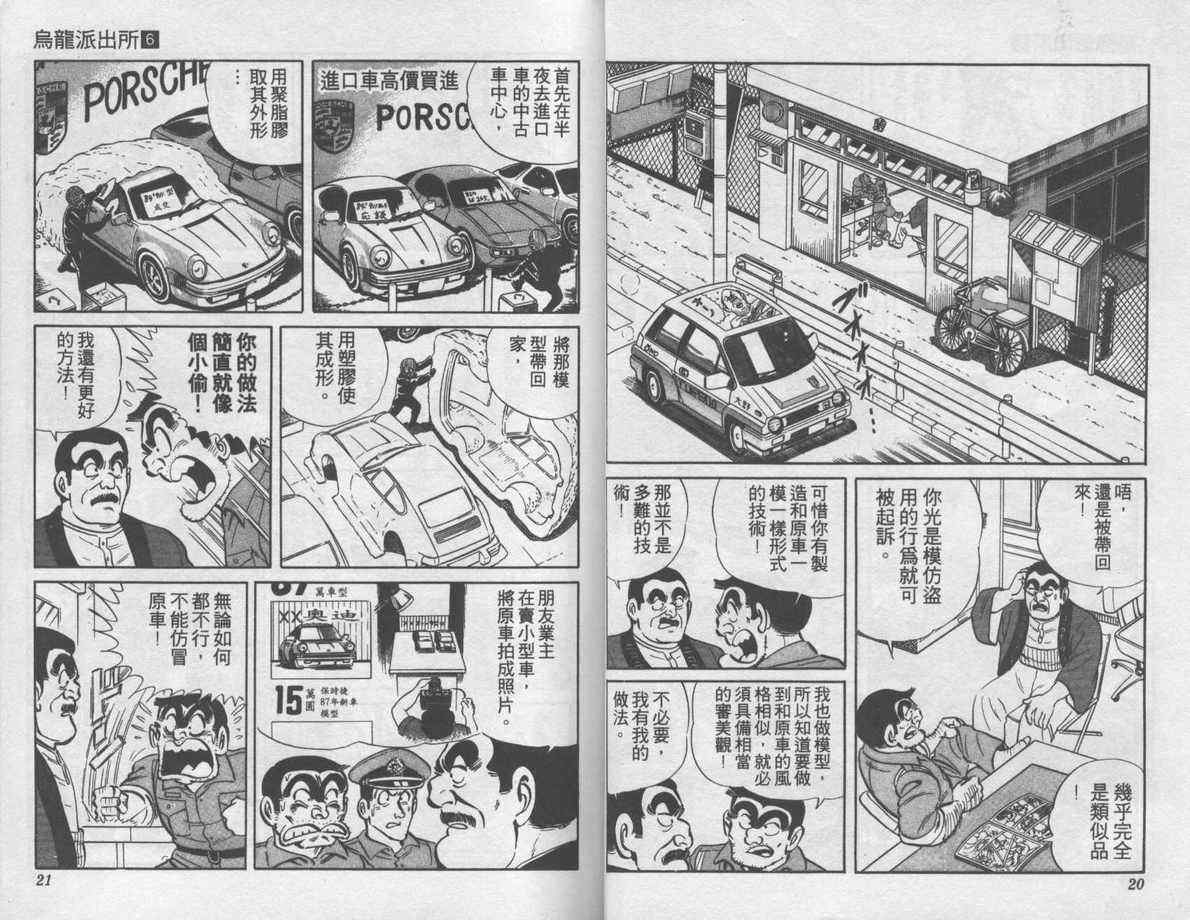 乌龙派出所漫画,第6卷1图