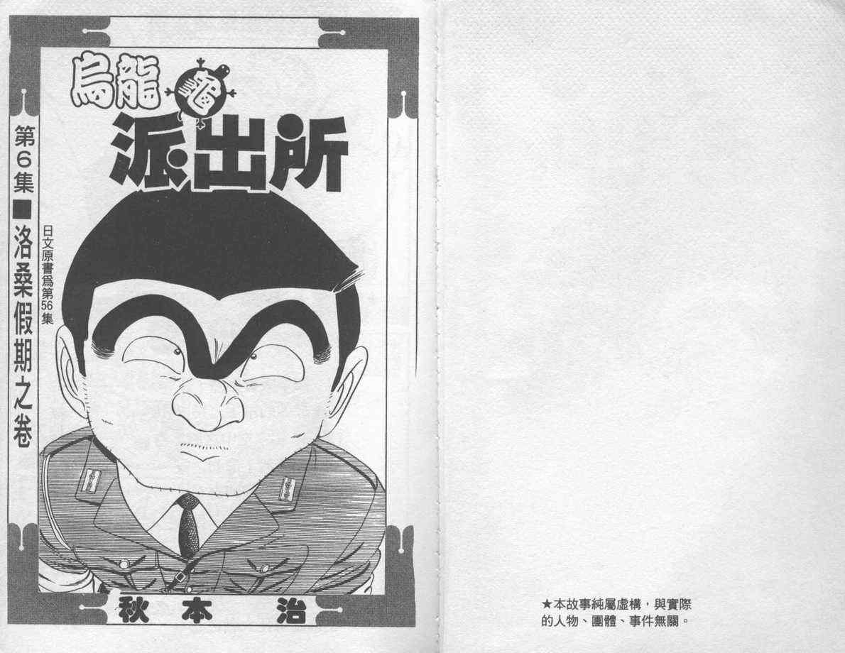 乌龙派出所漫画,第6卷2图