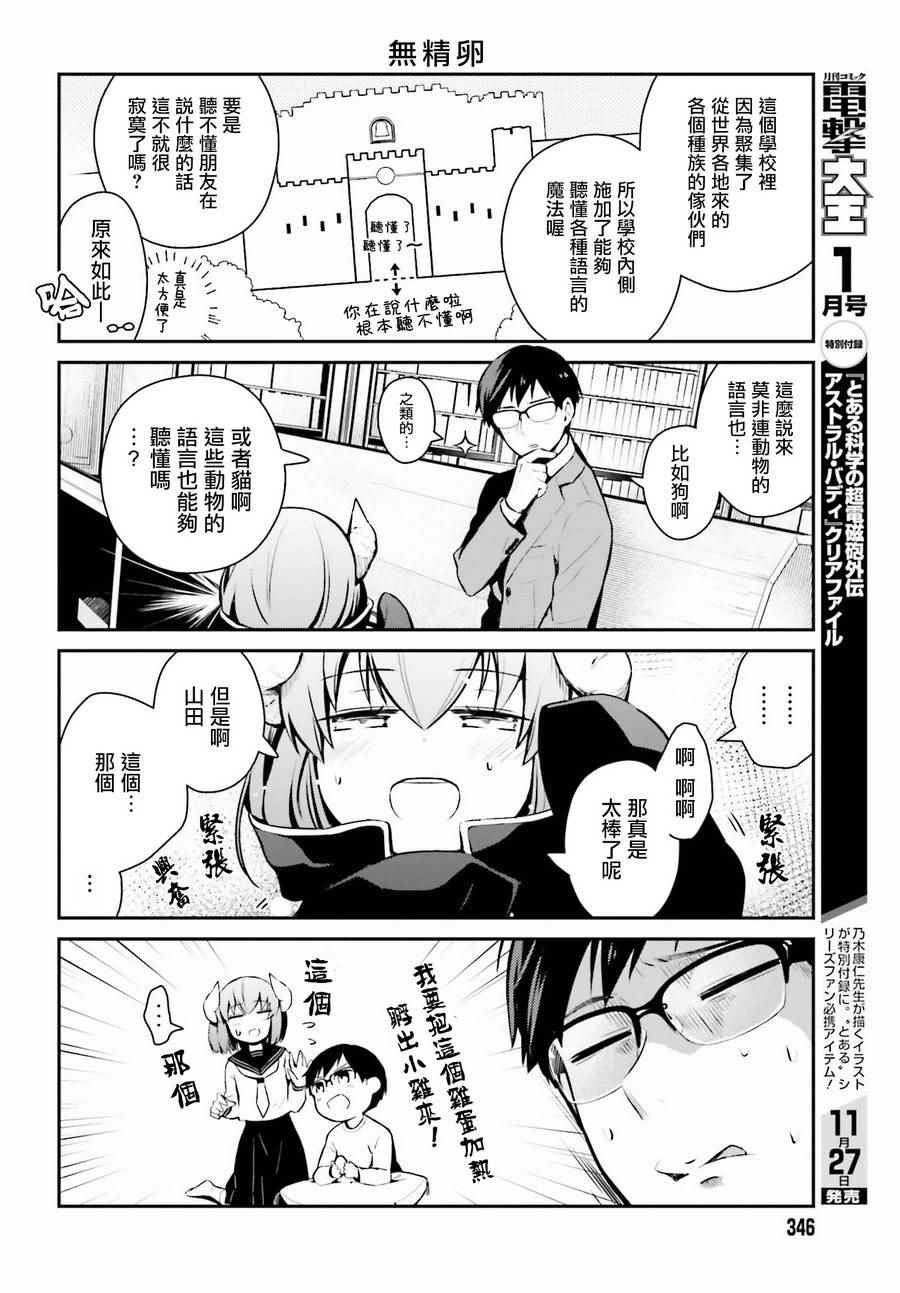 魔王的可爱乖宝山田君漫画,第5话2图