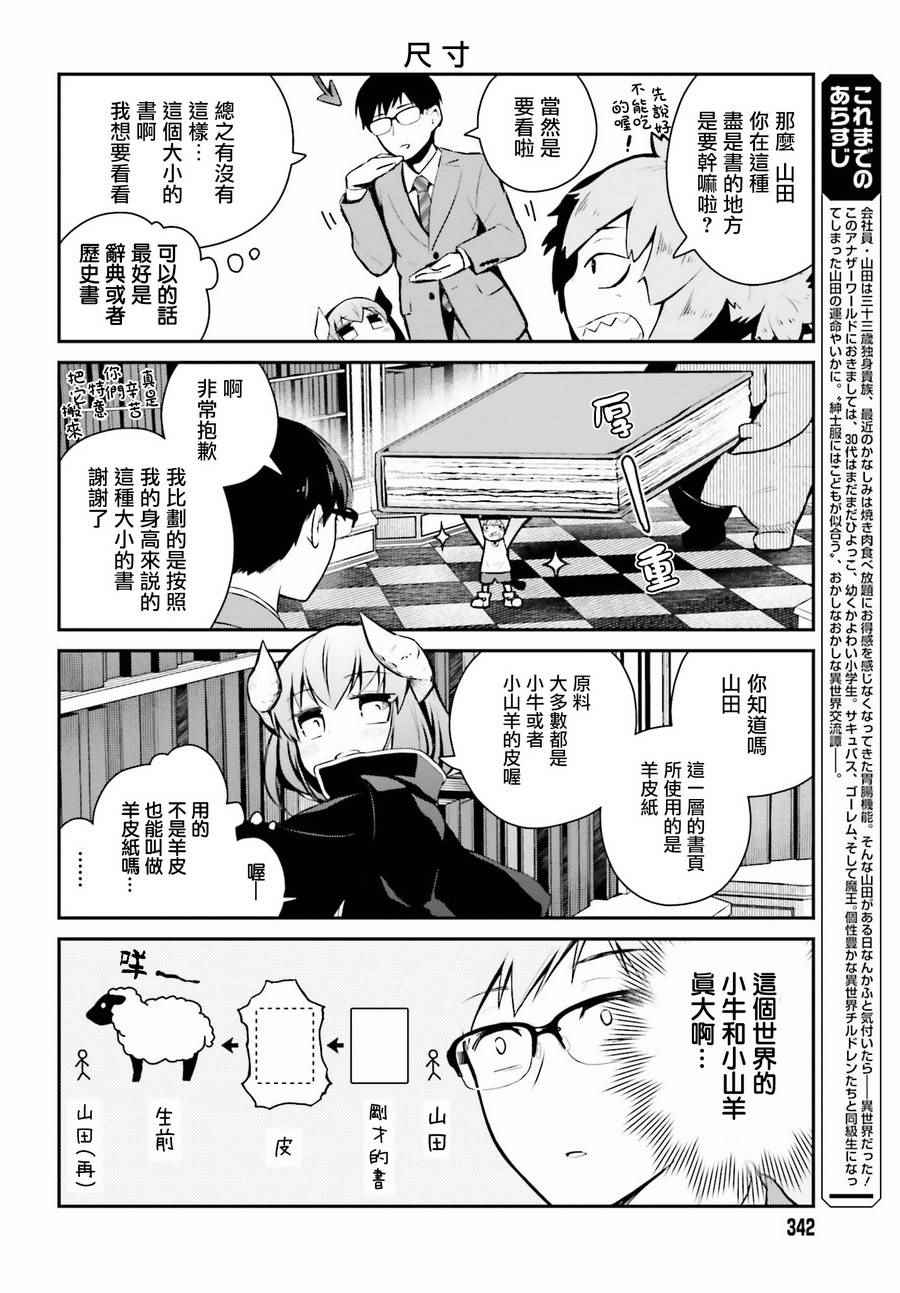 魔王的可爱乖宝山田君漫画,第5话3图