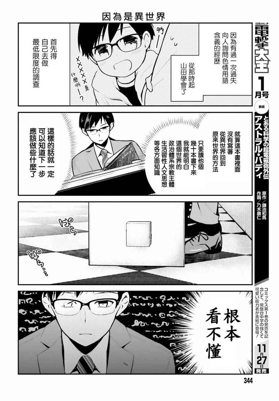 魔王的可爱乖宝山田君漫画,第5话5图