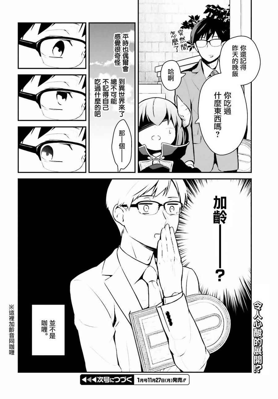 魔王的可爱乖宝山田君漫画,第5话1图