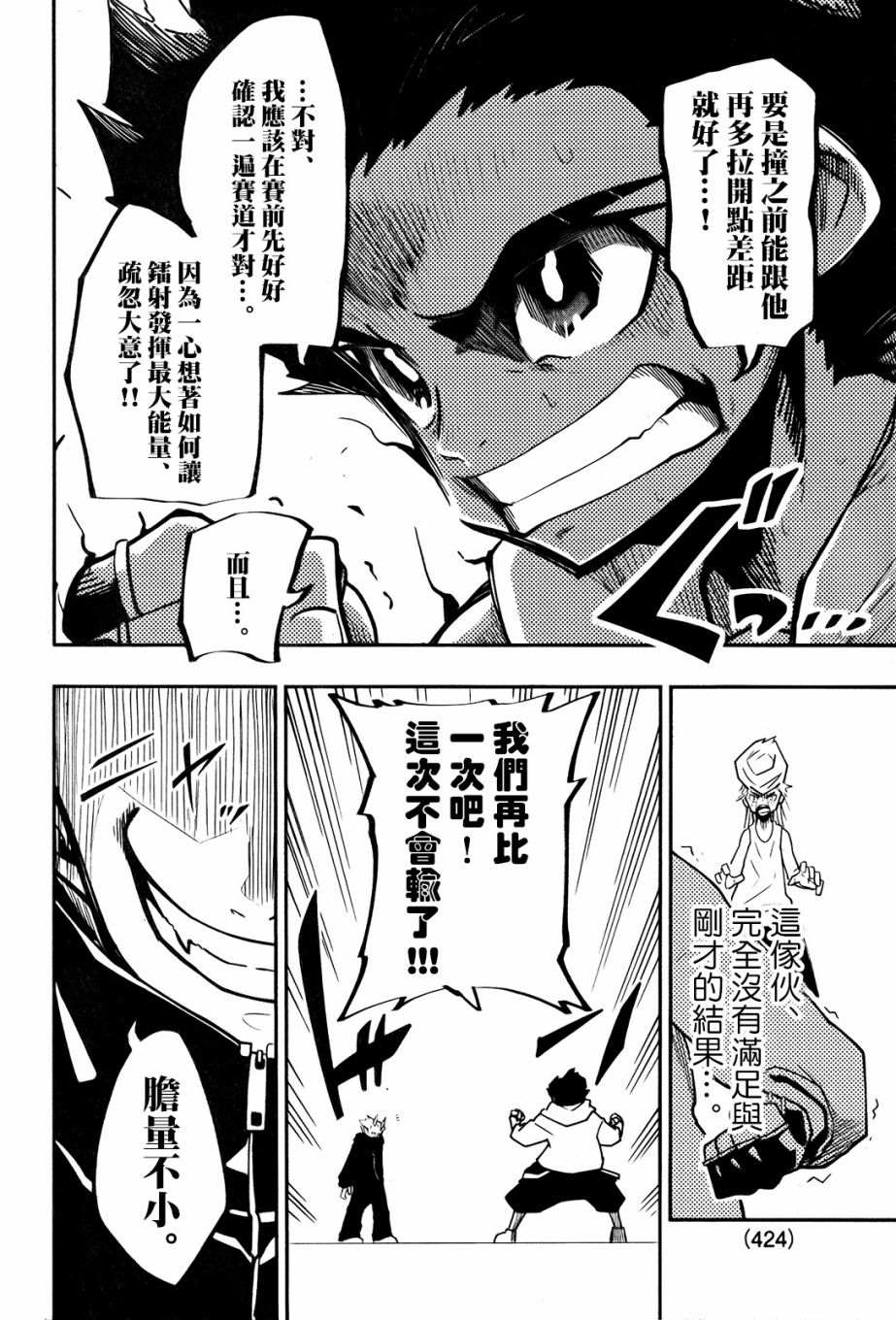 迷你四驱王—MINI4KING 漫画,第4话2图