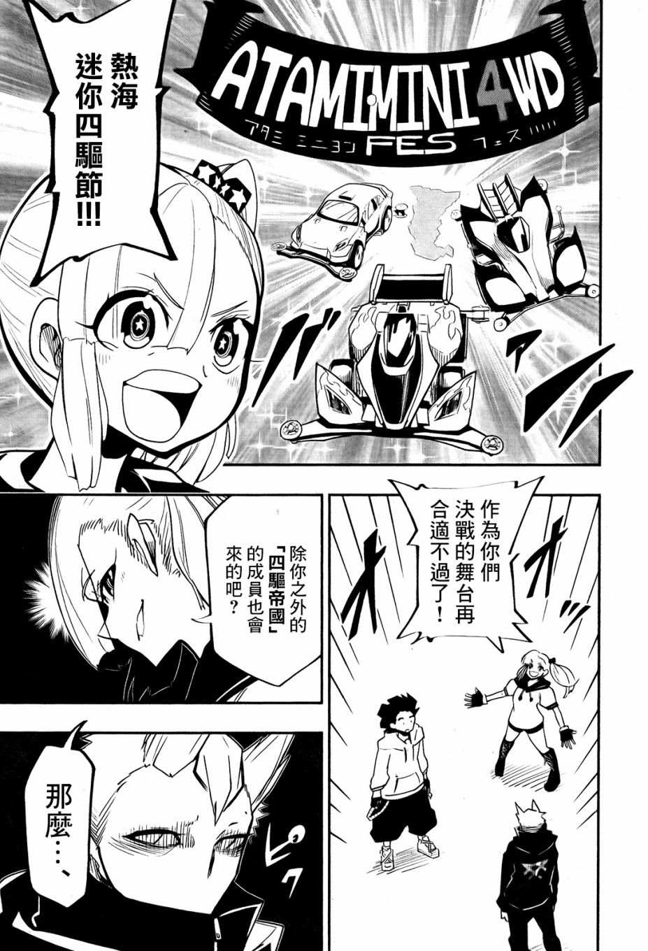 迷你四驱王—MINI4KING 漫画,第4话5图