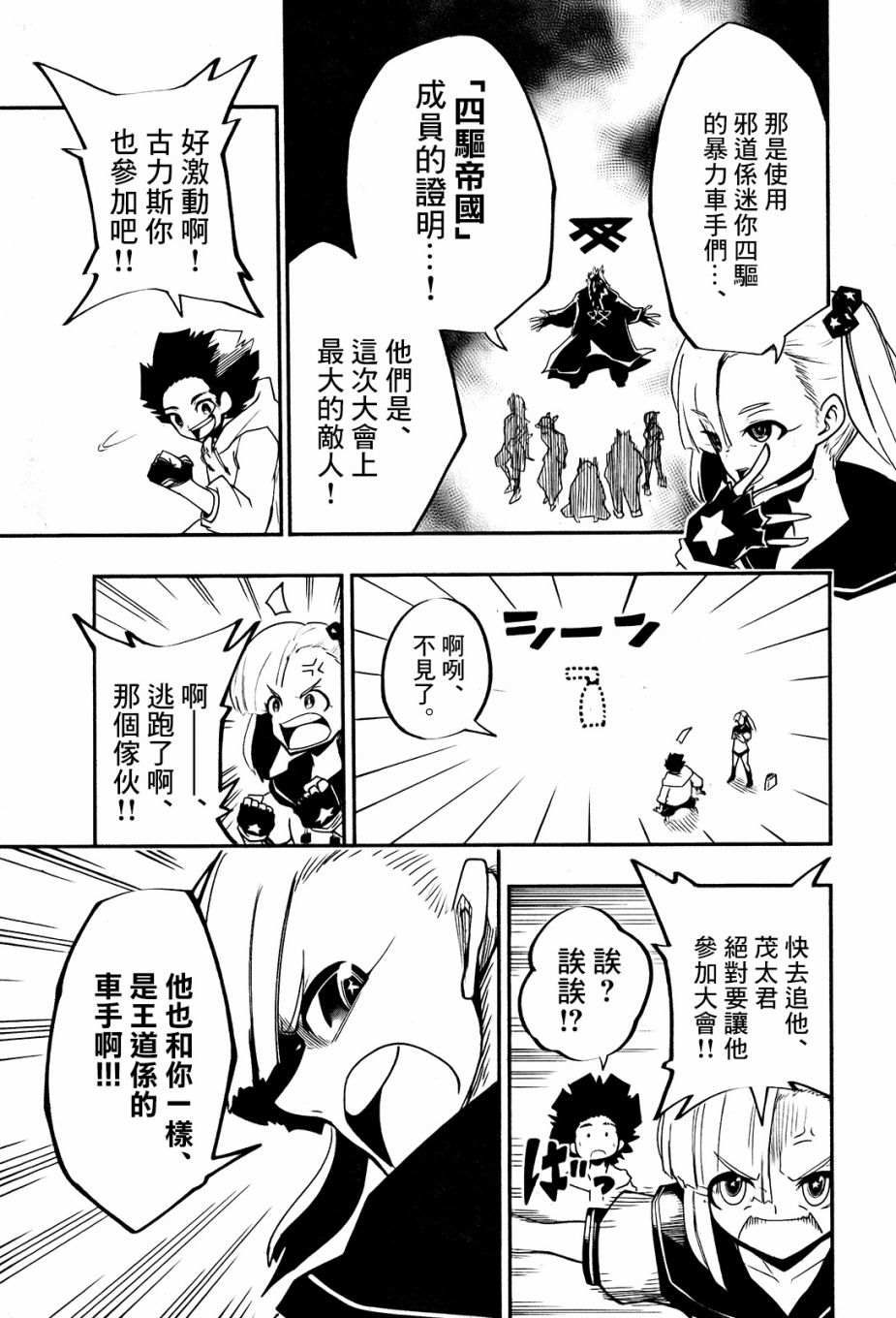 迷你四驱王—MINI4KING 漫画,第4话3图