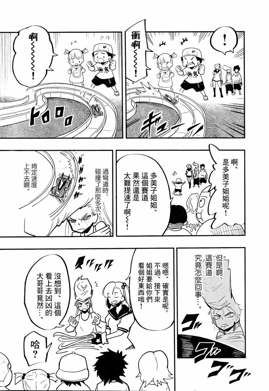 迷你四驱王—MINI4KING 漫画,第4话5图