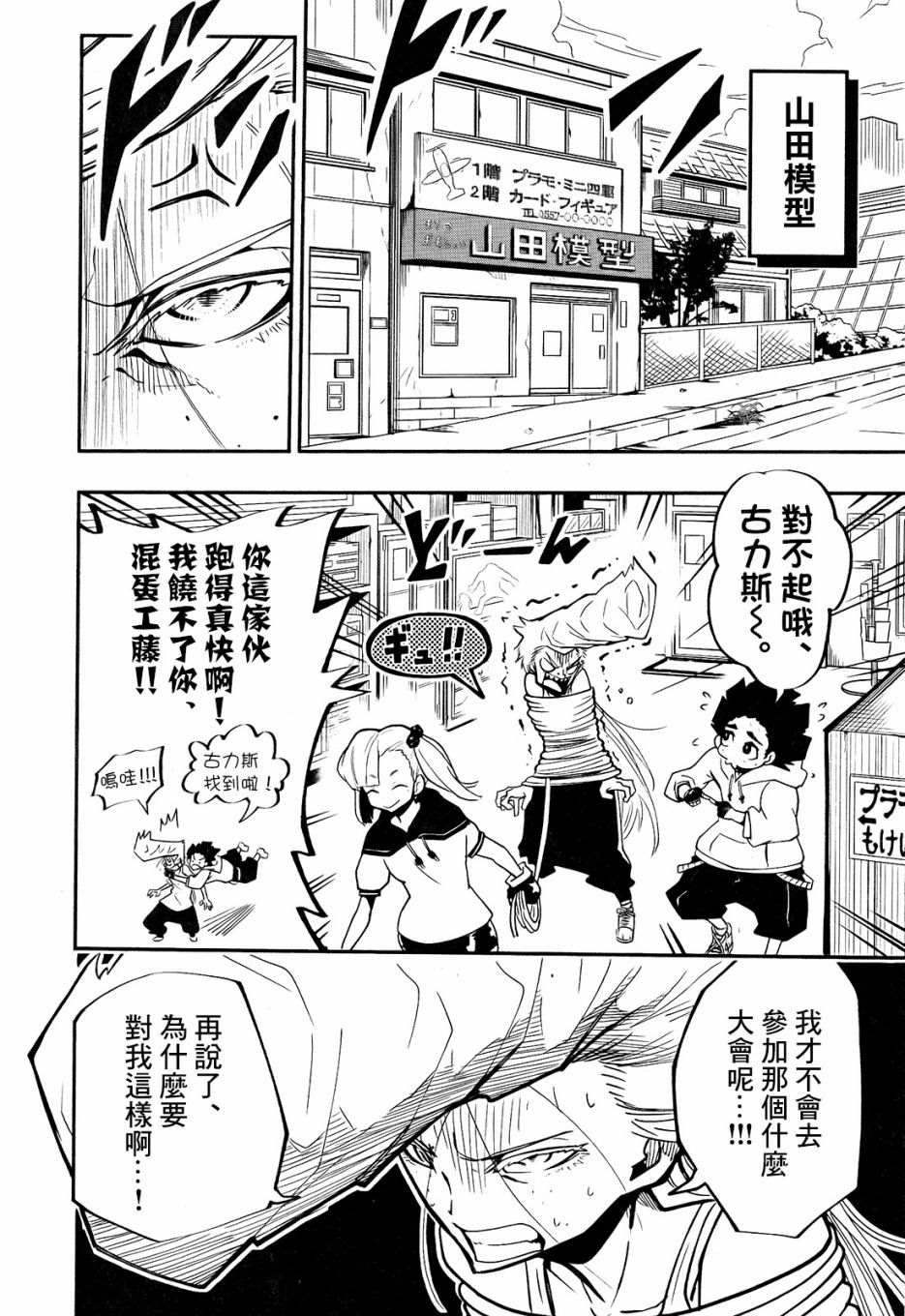 迷你四驱王—MINI4KING 漫画,第4话4图