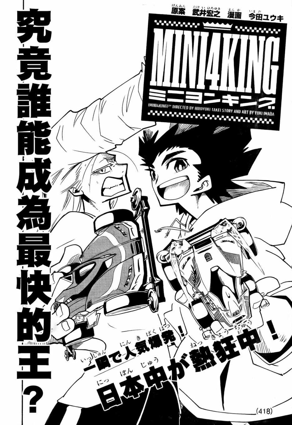 迷你四驱王—MINI4KING 漫画,第4话1图