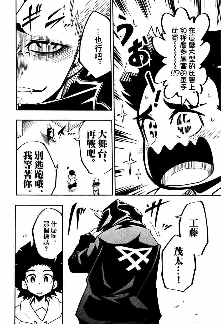 迷你四驱王—MINI4KING 漫画,第4话2图