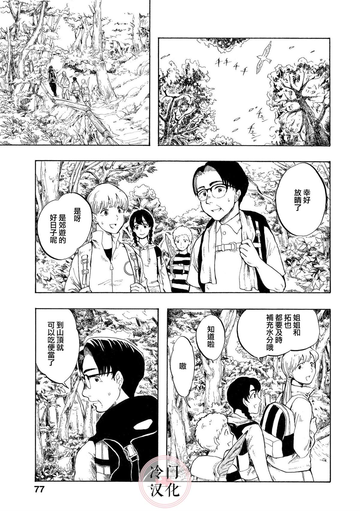 心灵面包漫画,第3话4图