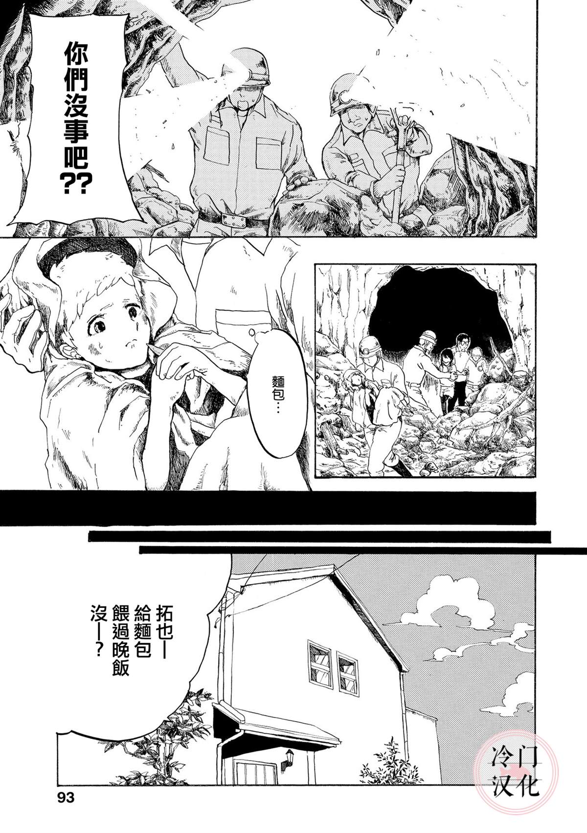 心灵面包漫画,第3话5图