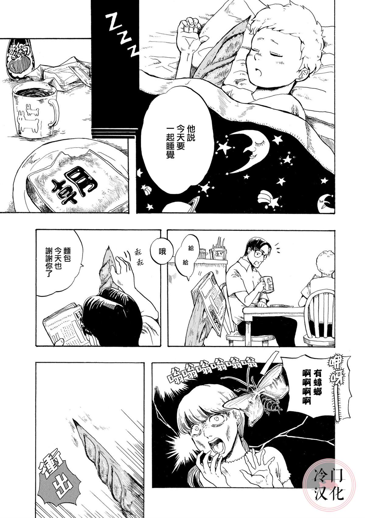 心灵面包漫画,第3话2图