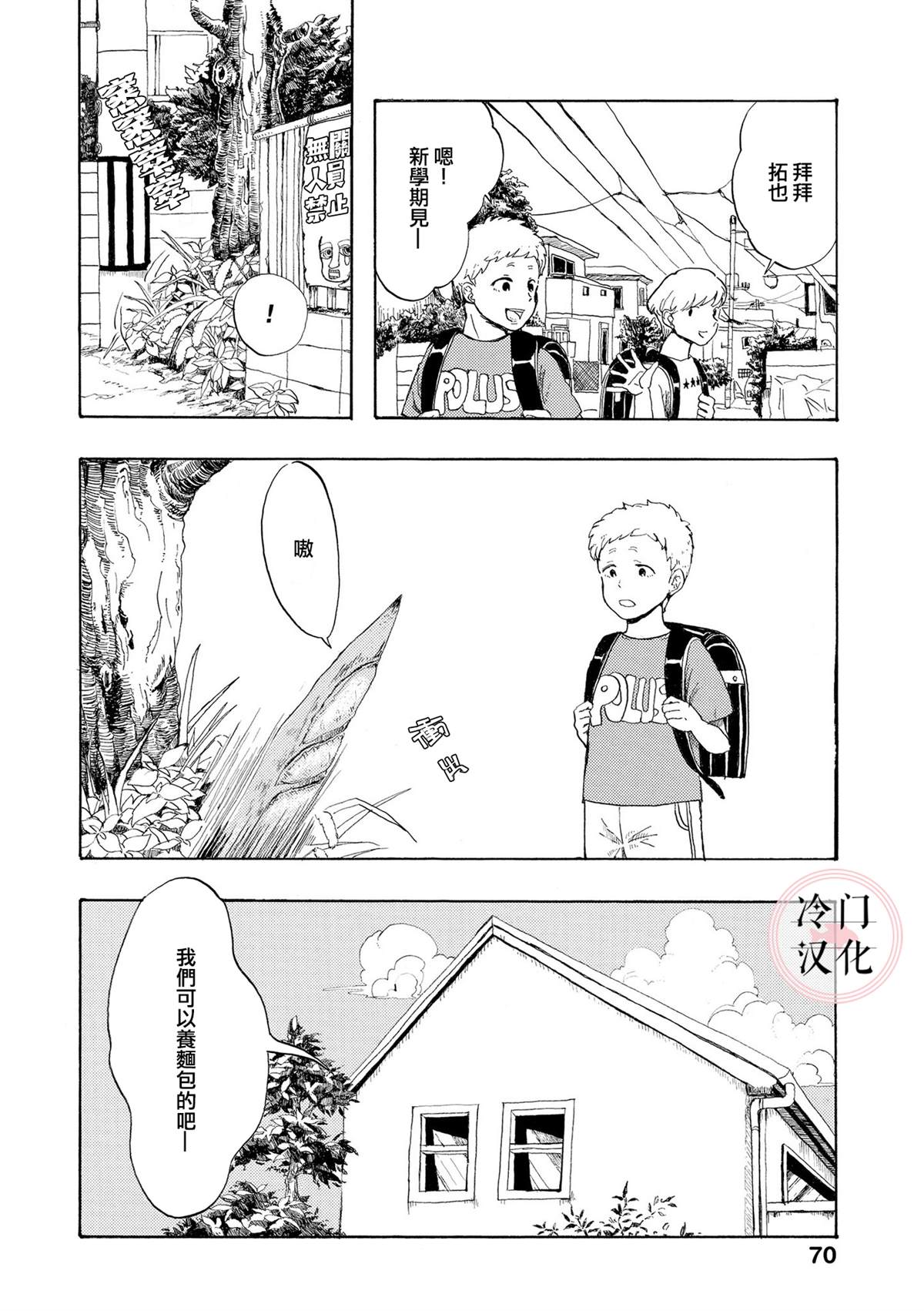 心灵面包漫画,第3话2图