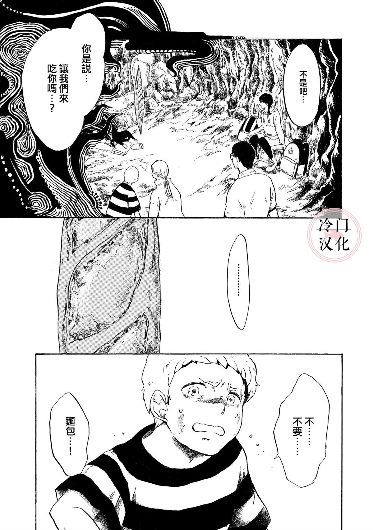 心灵面包漫画,第3话4图