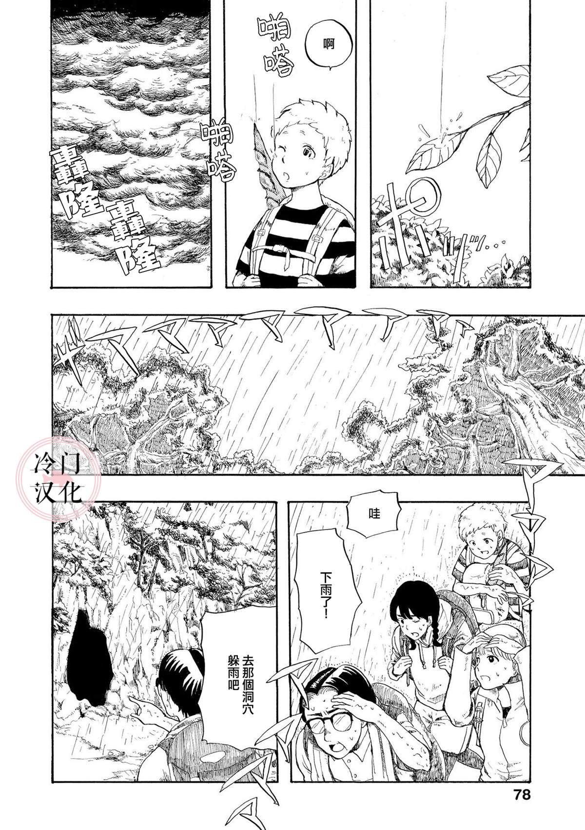 心灵面包漫画,第3话5图