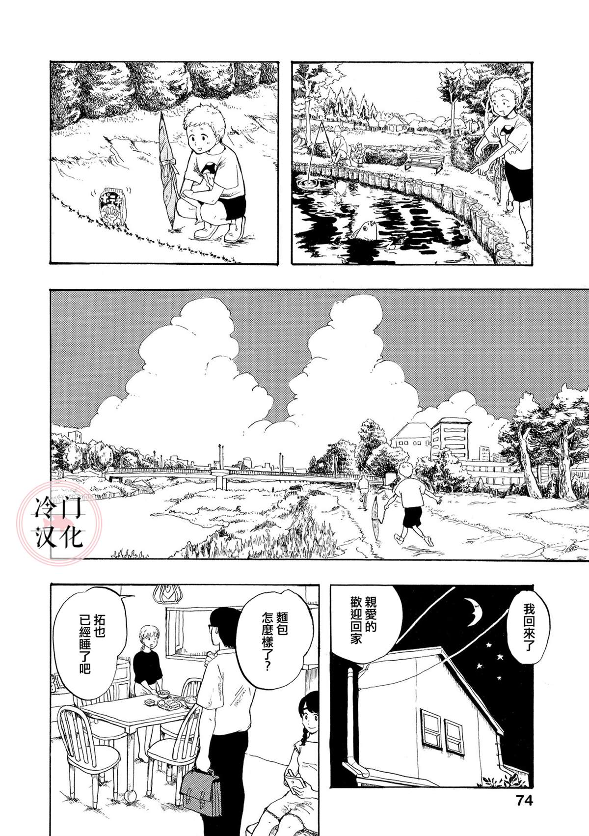 心灵面包漫画,第3话1图