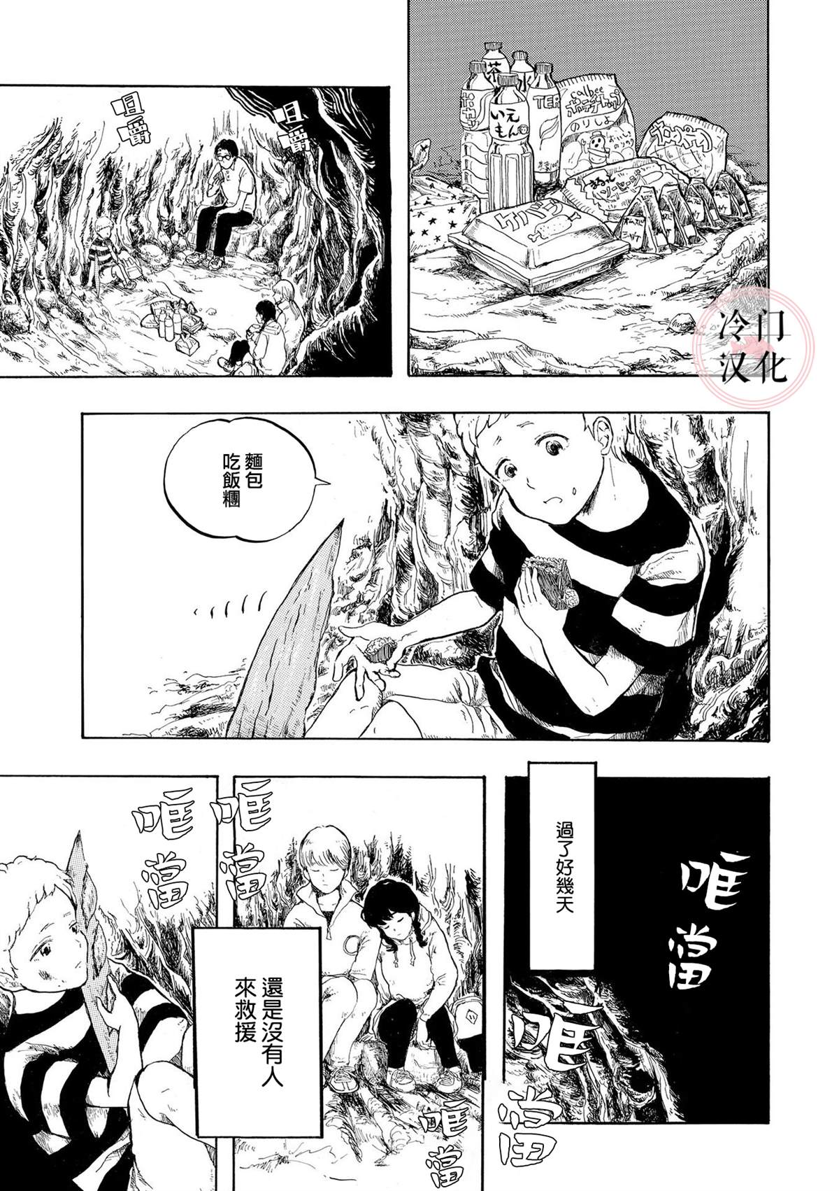 心灵面包漫画,第3话5图