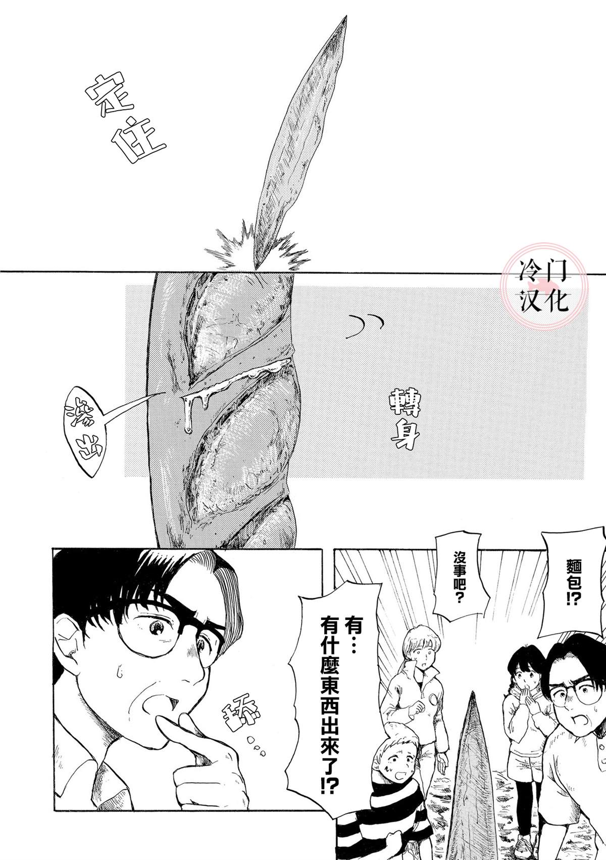 心灵面包漫画,第3话2图